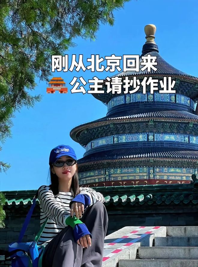 线晚保姆级旅游攻略赶紧码住！凯发k8国际北京五日游景点路(图1)