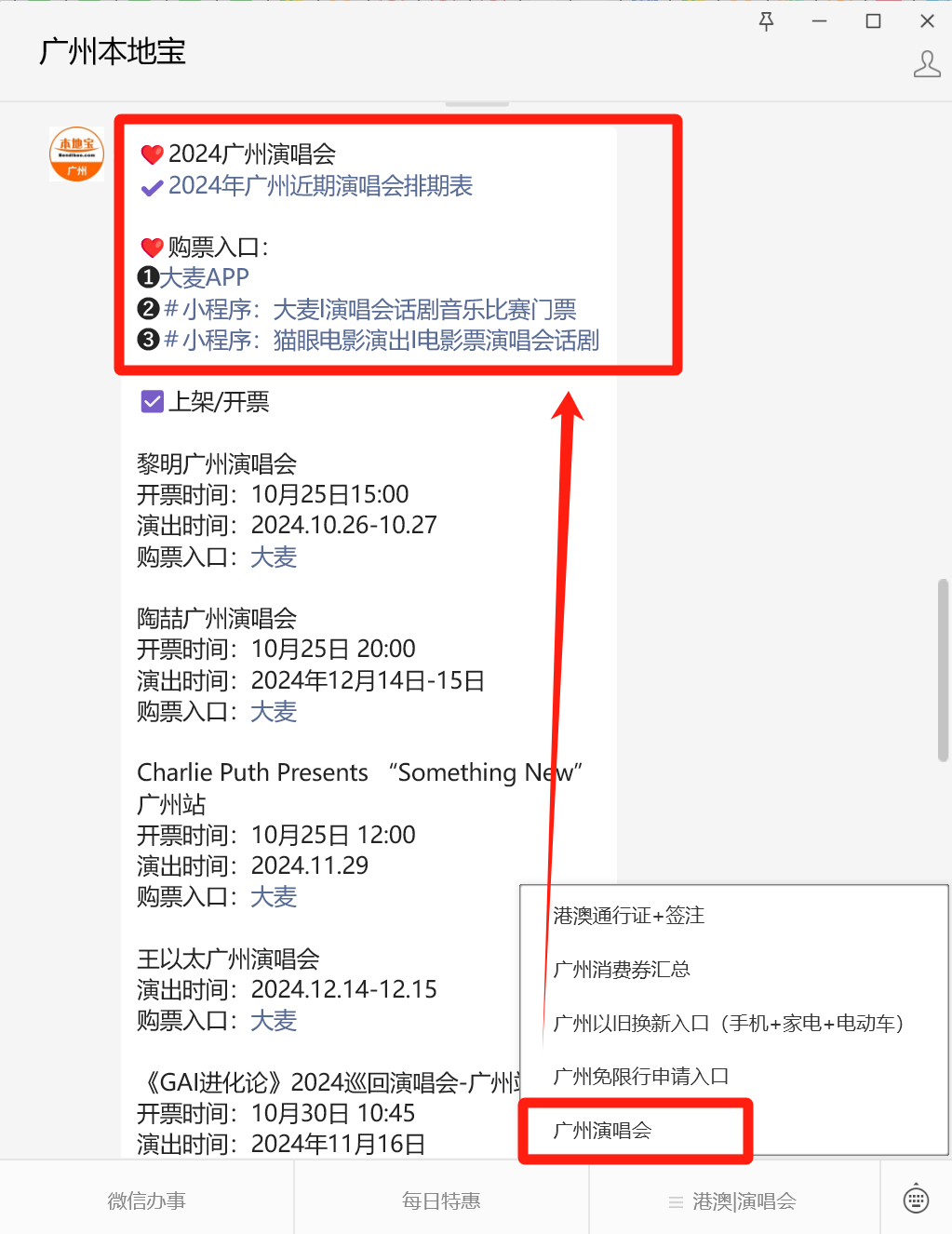 24黎明广州演唱会观演指南！凯发K8旗舰厅AG客服20(图4)