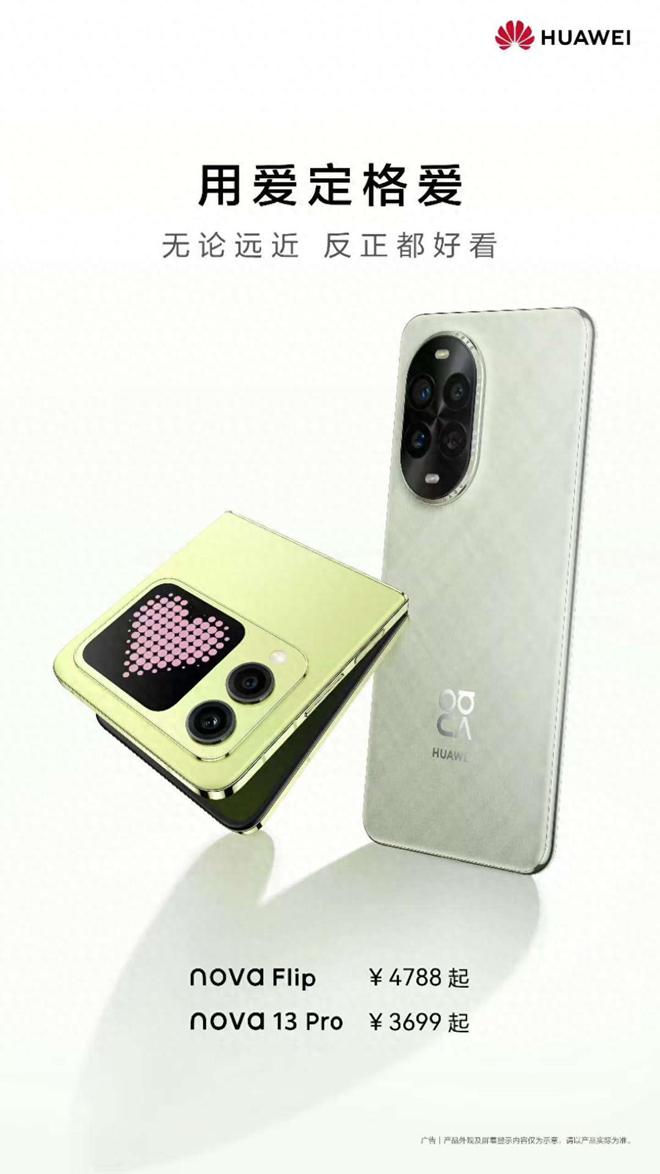 系列和nova Flip引领情人节送礼潮流凯发K8国际时尚颜值天生一对nova 13(图7)