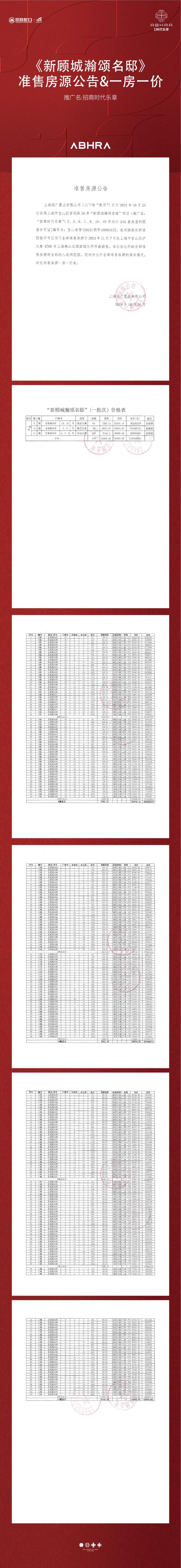 宝山招商时代乐章地铁口距离@区域板块凯发K8旗舰厅招商时代乐章(售楼处)(图14)