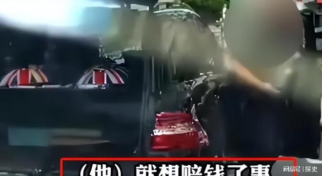 底裤”被扒企图拿钱平事出手大快人心凯发k8娱乐登录砸车3次！奔驰哥“(图21)